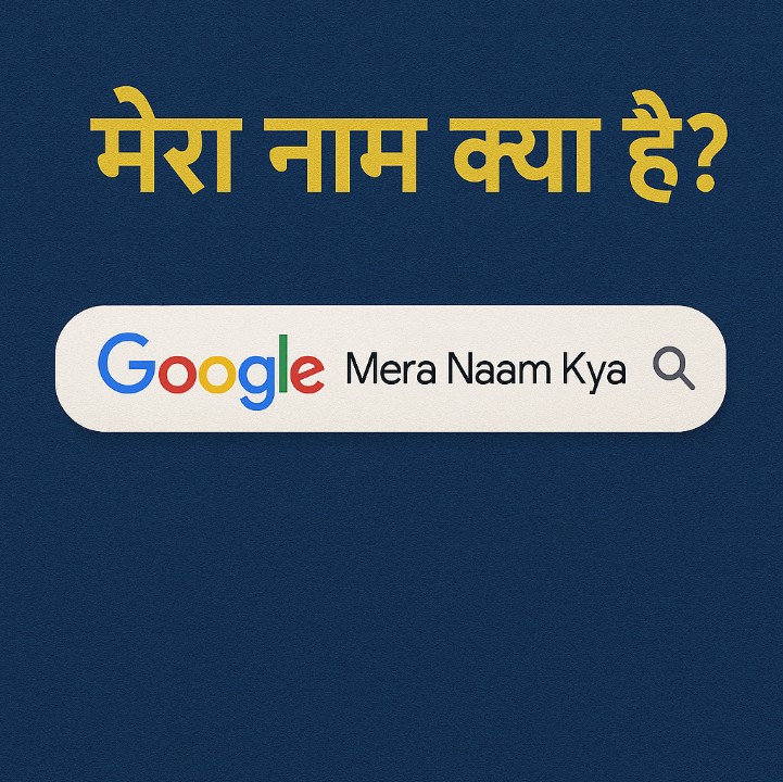 Google Mera Naam Kya Hai