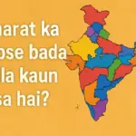 Bharat ka sabse bada jila kaun sa hai