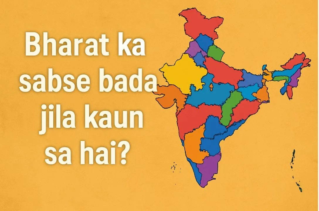 Bharat ka sabse bada jila kaun sa hai