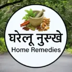 Home remedies