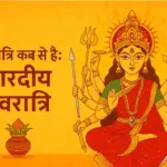 Navratri Kab Se Hai