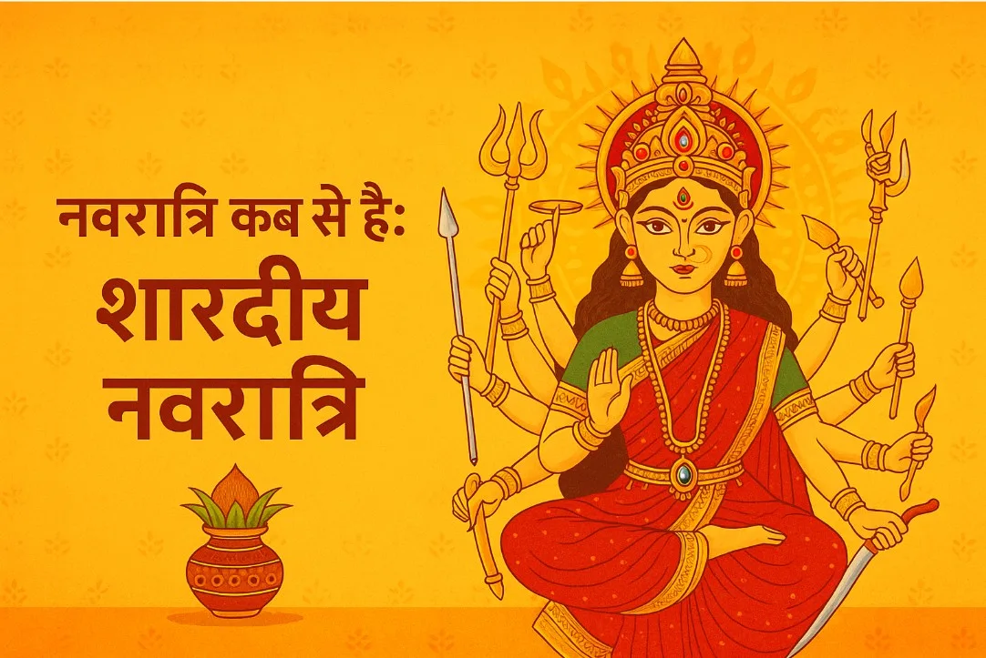 Navratri Kab Se Hai