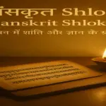 Sanskrit Shlok
